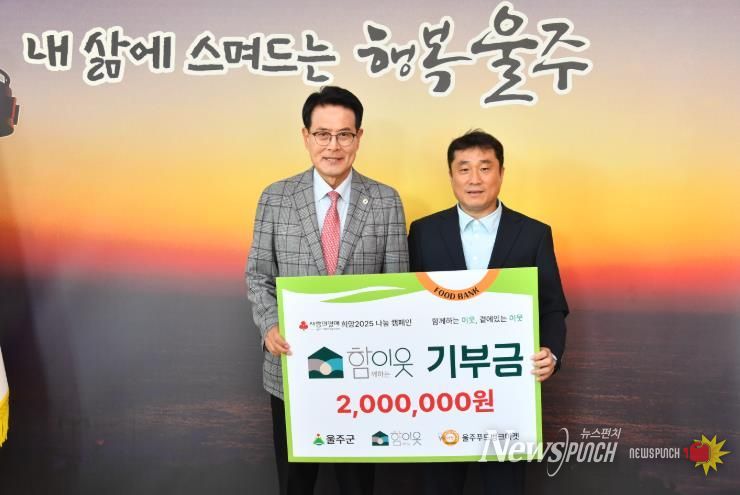 (사)함이웃, 울주푸드뱅크마켓 후원금 전달