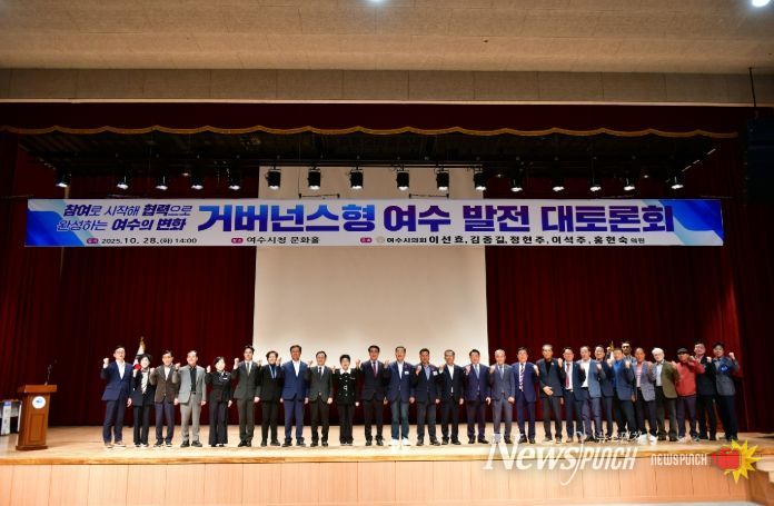 여수시의회, ‘거버넌스형 여수발전 대토론회’