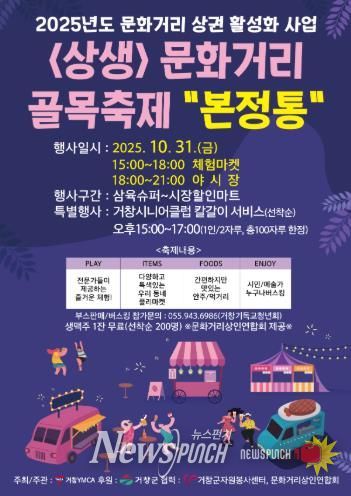 거창군, ‘상생 문화거리 골목축제’ 10월 31일 개최