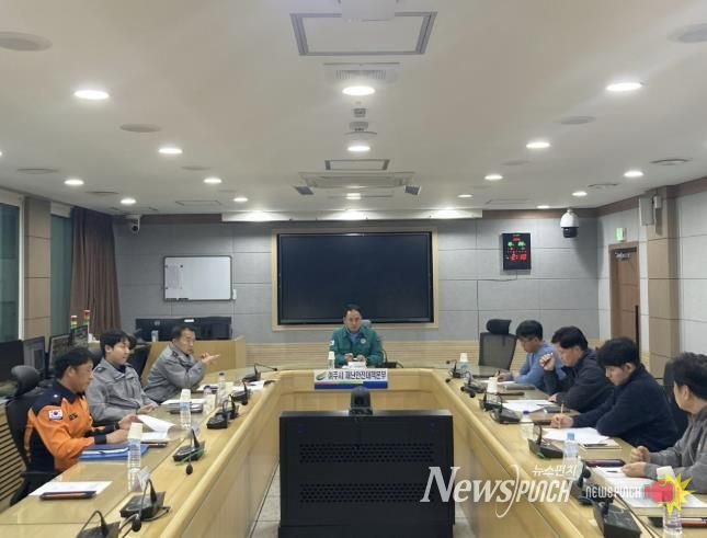 여주시 시민안전과, 겨울철 재난 대비 총력…선제적 대응 위한 유관기관 점검 회의 개최