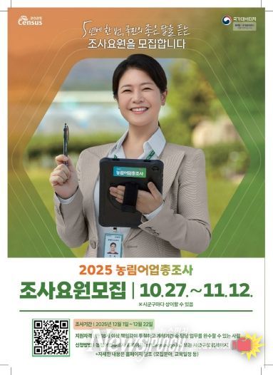 2025 농림어업총조사 포스터