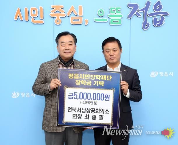 전북서남상의 최종필 회장, 정읍시민장학재단에 500만원 기탁