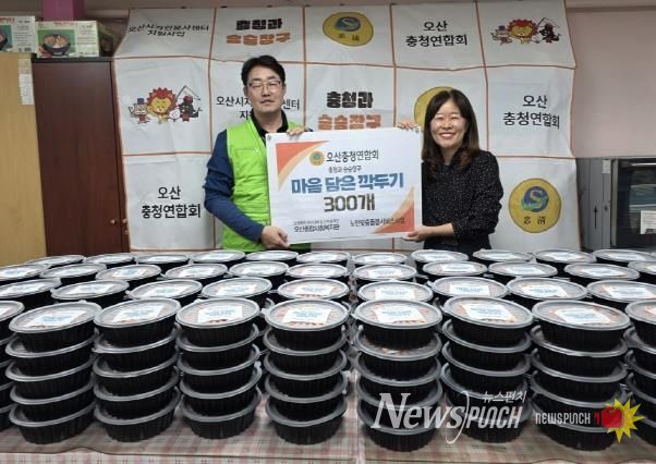 오산종합사회복지관·오산충청연합회, ‘마음담은 깍두기 나눔 행사’로 따뜻한 온정 전해