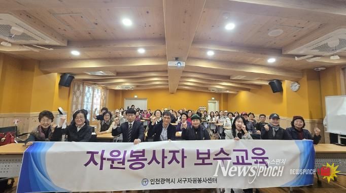 서구자원봉사센터 보수교육 실시 ‘몸과 마음을 살리는 스마일 테라피’