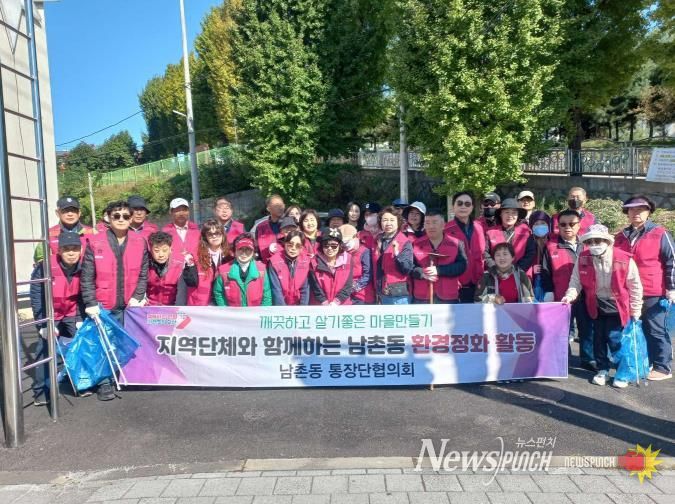 오산시 남촌동통장협의회, 깨끗한 마을 만들기 ‘환경정화활동’ 실시
