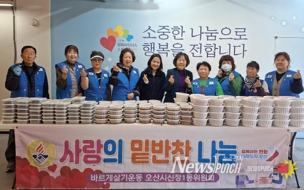 오산시 신장1동, ‘사랑의 밑반찬 나눔 행사’로 따뜻한 이웃사랑 실천