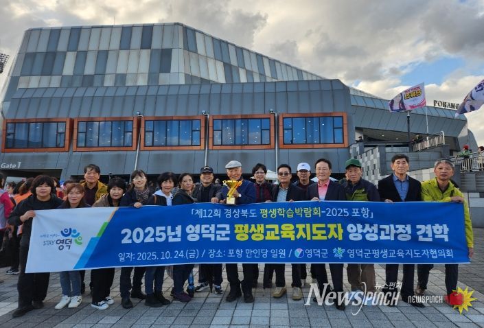 영덕군 평생교육지도자 양성 과정의 수강생 20여 명이 박람회를 견학하고 있다.