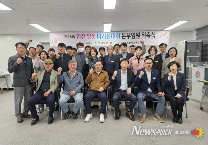 제25회 합천벚꽃마라톤대회 본부구성 및 실무회의 개최