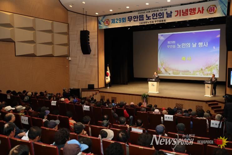 지난 28일 승달문화예술회관서 열린 무안읍 제29회 노인의 날 행사