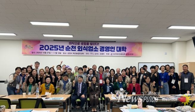 ‘2025 순천외식업소 경영인대학’ 개강