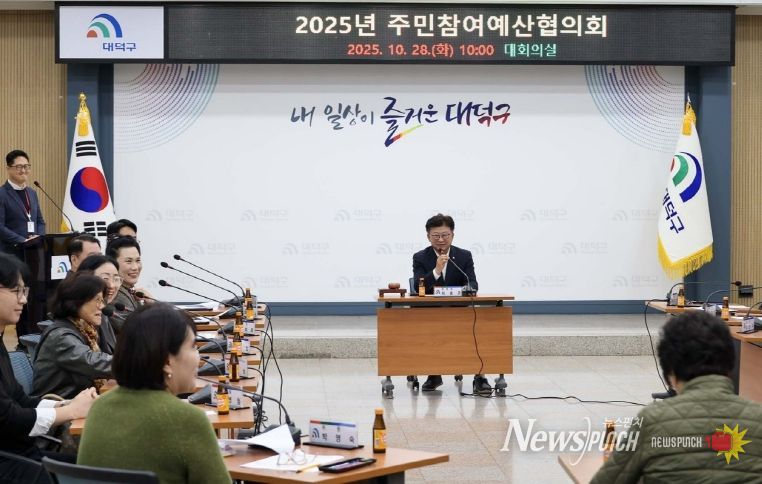 최충규 대덕구청장이 28일 구청 대회의실에서 열린 ‘2025 주민참여예산 협의회’에서 참여 위원들에게 당부의 말을 전하고 있다.