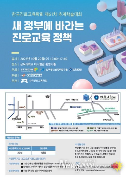한국진로교육학회 제 61차 추계학술대회 안내자료