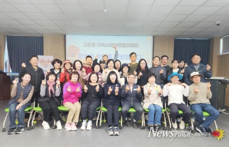 함양군 함양읍지역사회보장협의체, ‘고운동’과 함께하는 복지공동체 상생 현장