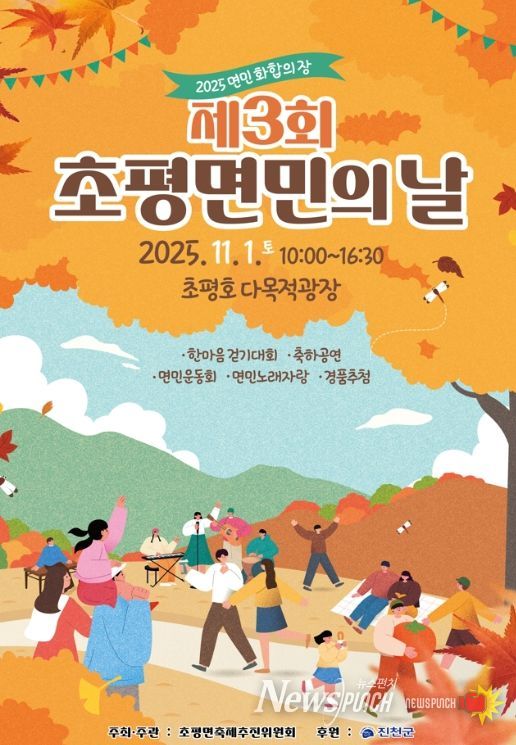 진천군 제3회 초평면민의 날 행사