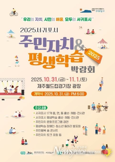 '2025 주민자치 & 평생학습 박람회' 포스터