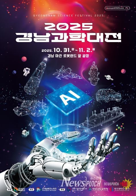 '2025 경남과학대전' 포스터