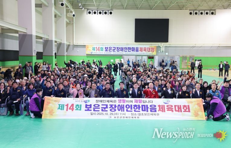 장애인 한마음 체육대회