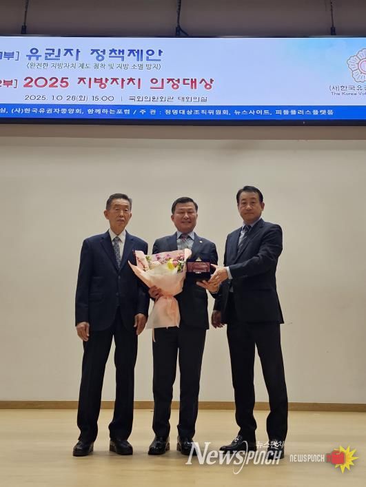 경기도의회 한원찬 의원, '2025 지방자치 의정대상' 수상