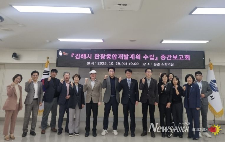 김해시, 5개년 관광종합개발계획 수립 중간보고회 개최