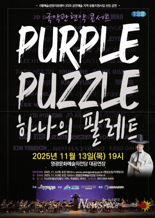 국악관현악 <하나의 팔레트> 공연