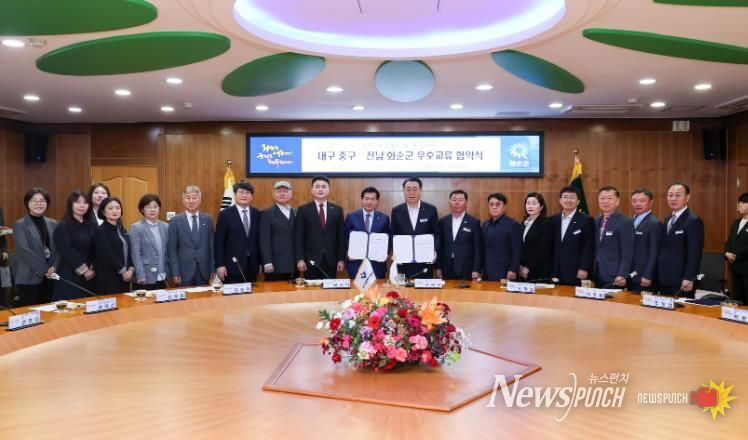 대구 중구, 전남 화순군과 상생발전을 위한 우호교류 협약 체결