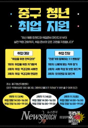 대구 중구청년지원센터, ‘청년 취업지원 프로그램’ 개최…실전형 취업역량 강화