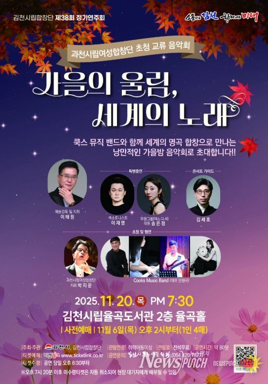 김천시 가을의 울림, 세계의 노래