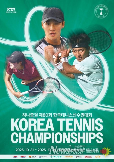 대한민국 테니스 최강자, 모두 김천으로!