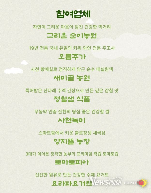 사천시, 인터넷 실시간 판매방송인 라이브커머스 진행 11월 1일 제17회 사천시농업한마당축제 현장에서