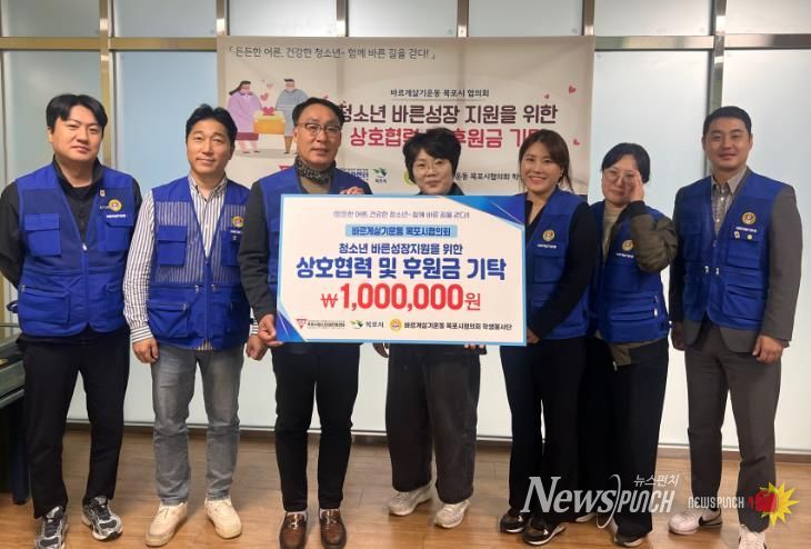 목포시청소년성문화센터, 바르게살기운동 목포시협의회와 청소년 바른성장 지원을 위한 후원금 전달식 개최