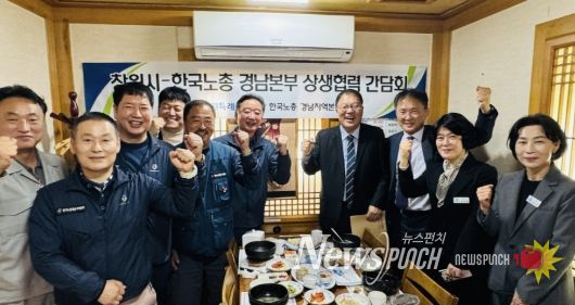 장금용 창원시장 권한대행, 한국노총 경남본부와 상생협력 간담회 개최