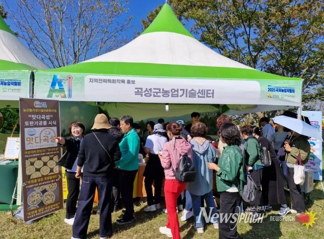 곡성군이 2025 국제농업박람회에서 지역특화전략작물 홍보부스를 운영하고 있다.