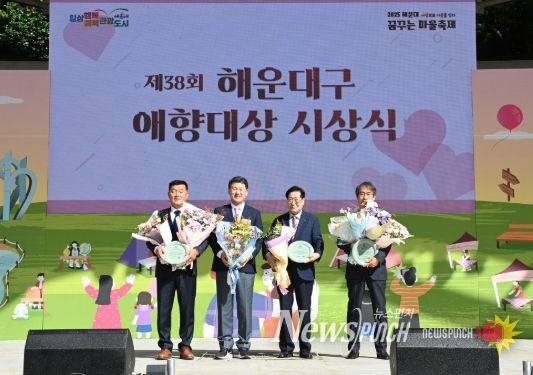 해운대 발전에 헌신·봉사한 주민에게‘애향대상’ 시상