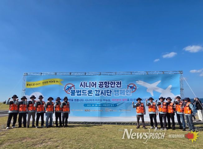 불법드론 감시단