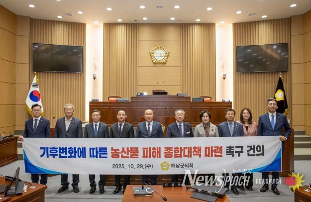 해남군의회, 기후변화에 따른 농산물 피해 종합대책 마련 촉구 건의안 가결