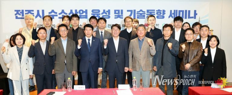 전주시, ‘수소산업 육성 및 기술동향 세미나’ 열려