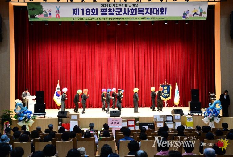 평창군 사회복지대회