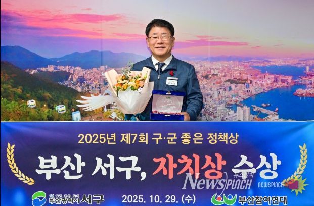 부산 서구, ‘암환자 의료비 지원사업’제7회 구·군 좋은 정책상 ‘자치상’ 수상