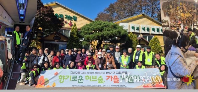 남양주시 다산2동 지사협, 1인 가구 ‘가을 힐링 나들이’ 진행