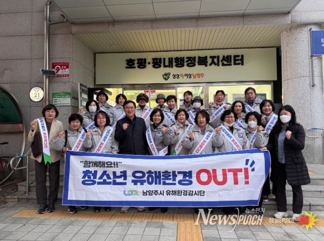 남양주시 호평동, 청소년 유해환경 지도·단속 캠페인 실시