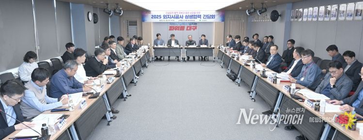 대구시 외지시공사 상생협력 간담회