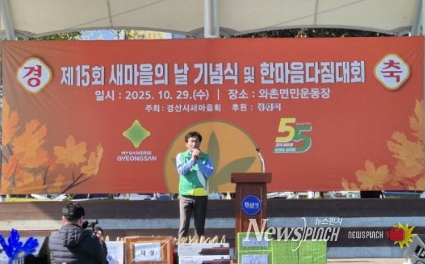 (사)경산시새마을회, '제15회 새마을의 날 기념식 및 한마음 다짐 대회'개최