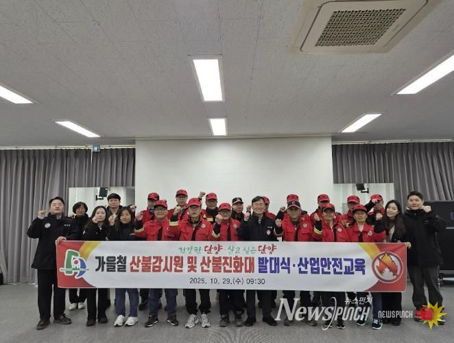 산불대책본부 발대식