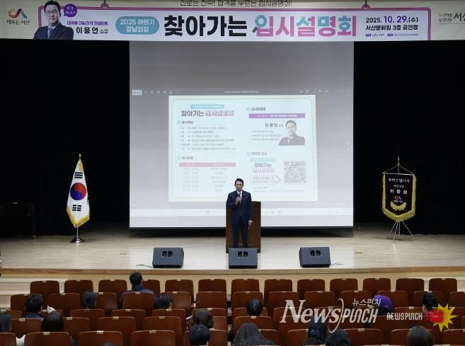 지난 29일 서산문화원 3층 공연장에서 진행된 강남인강 찾아가는 입시설명회’