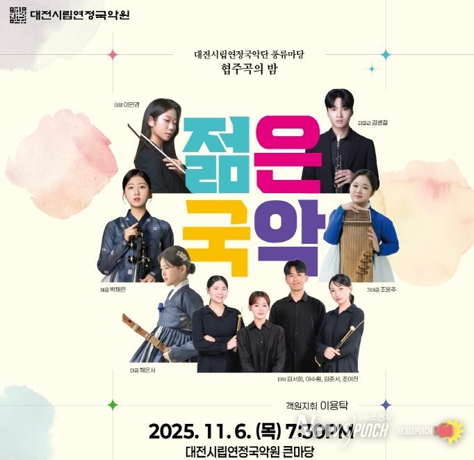 젊은국악’11월 6일 국악원 큰마당