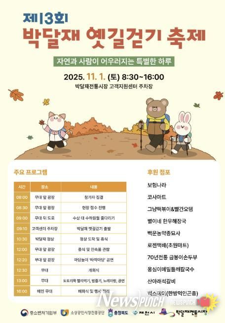 박달재 옛길걷기 포스터