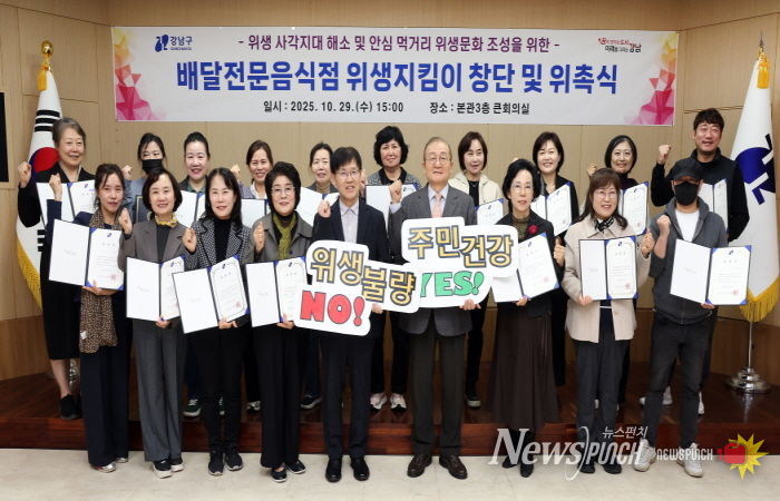 배달전문음식점 위생지킴이 창단 위촉식