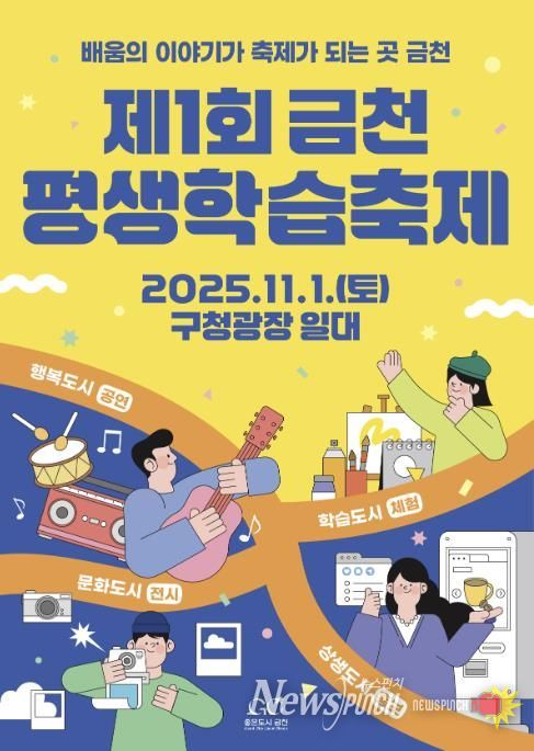 제1회 금천평생학습축제 홍보물