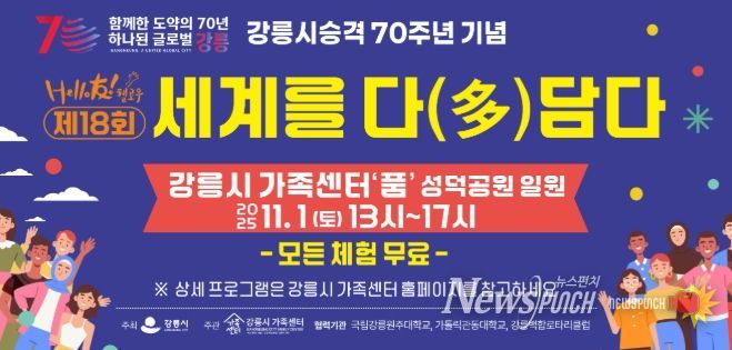 제18회 세계를 다(多)담다 페스티벌 개최