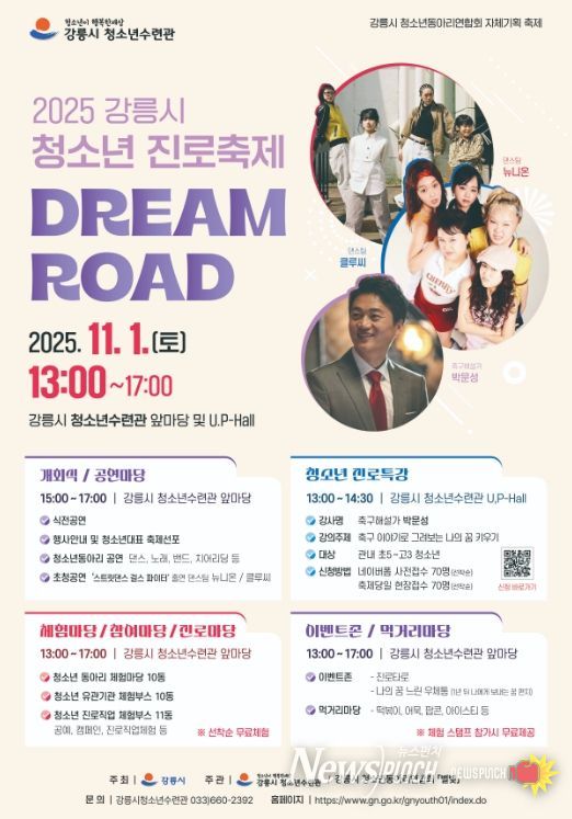 청소년 진로축제 'Dream Road' 개최